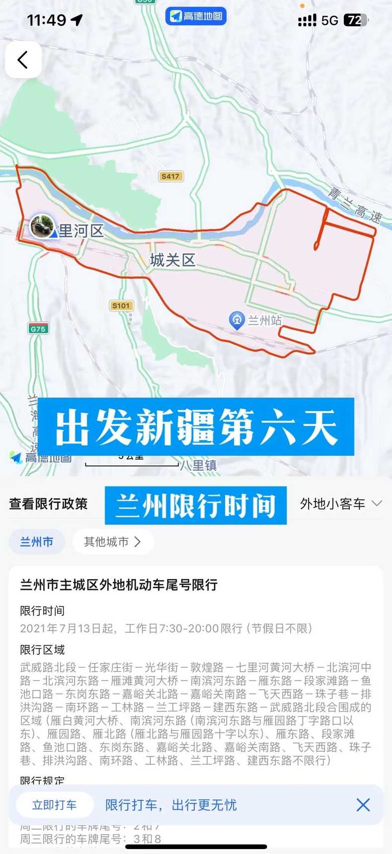 外地车回兰州限行时间【外地车到兰州限行时间】