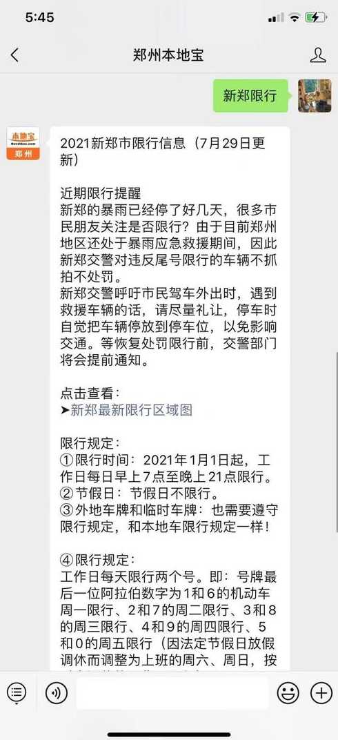 郑州限行2021年2月最新通知查询〖郑州限行2021年5月最新通告〗
