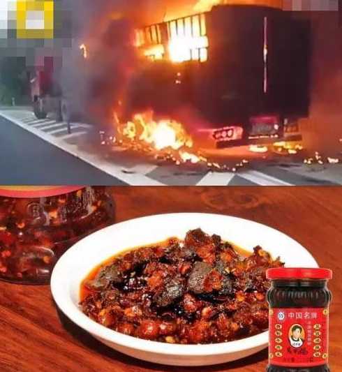 2600件老干妈高速上被烧〖老干妈的老路〗