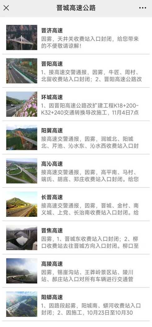 山西高速路况查询【山西高速路况查询电话24小时】
