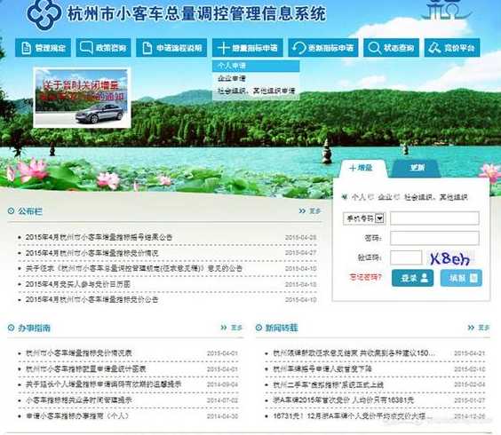 杭州小客车指标调控管理信息系统_小客车指标摇号信息管理系统