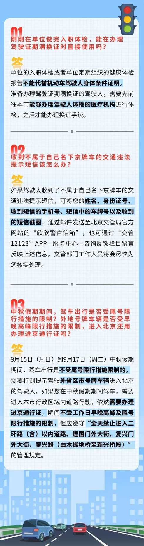 中秋节限行吗〖中秋节限行吗?〗