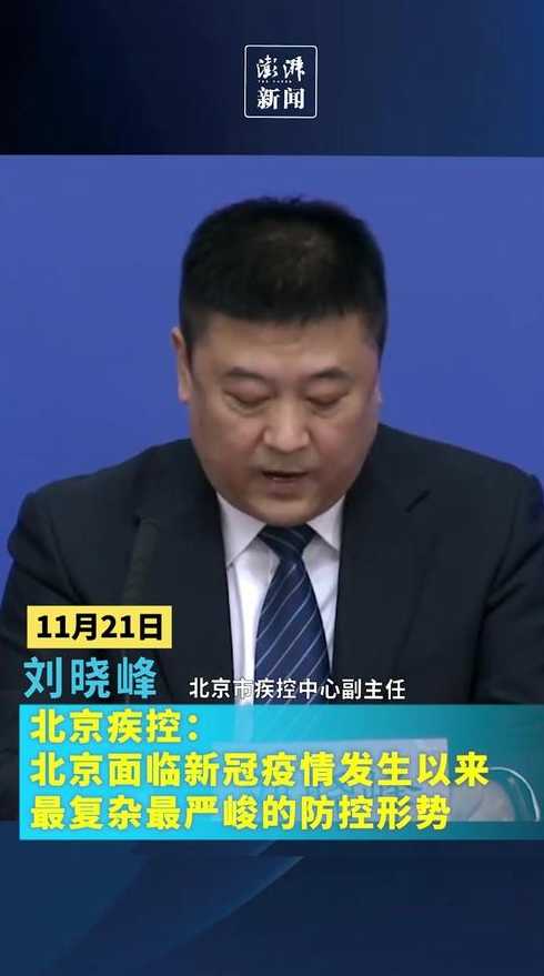 北京面临疫情以来最严峻形势【北京疫情防控形势仍然严峻】