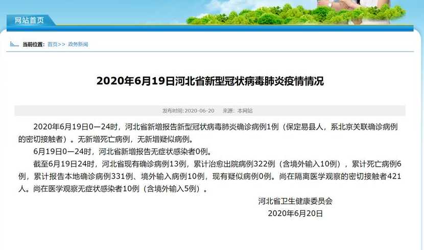 河北疫情最新消息今天(河北疫情最新公布消息)