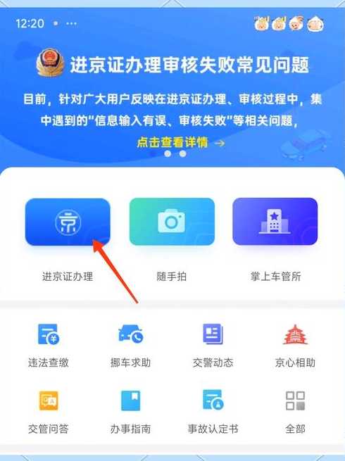 进京证在线办理〖进京证在线办理多久生效〗