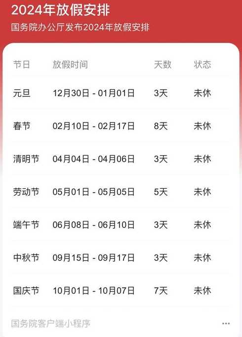 节日放假【节日放假2024年放假时间表】