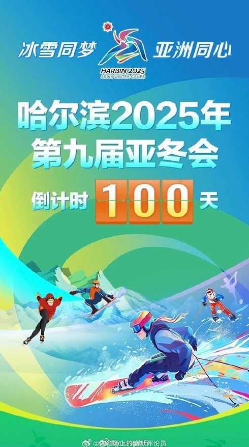 冬奥会几天(冬奥会几天哈尔滨)