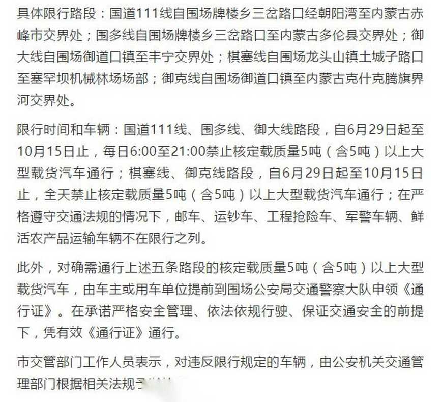 承德市明天限行〖承德市今天机动车限号〗