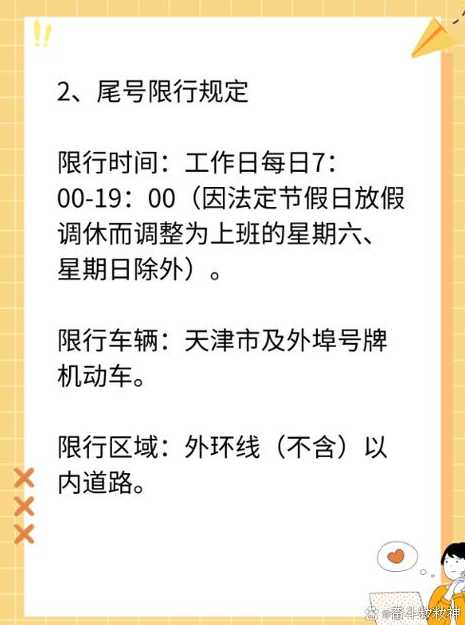 天津限行外地车规定早晚高峰_天津限制外地车早晚高峰时段