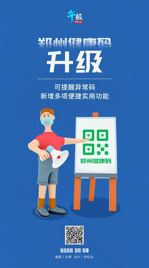 郑州健康码升级(郑州健康码升级了吗)