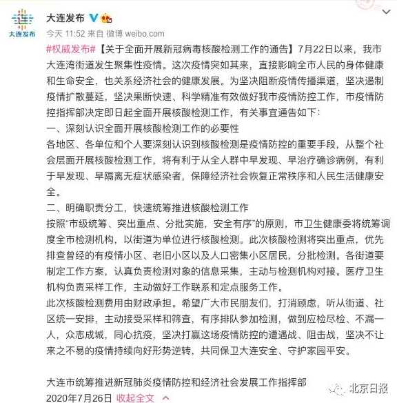 大连疫情传至4省7城〖大连本轮疫情传至4省7〗