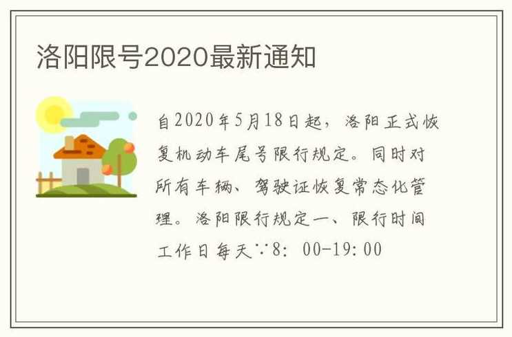 洛阳限号2020年12月最新_洛阳限号2020最新限号