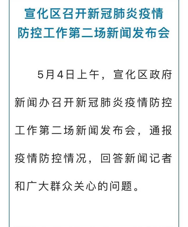 张家口新增疫情最新消息今天(张家口最新疫情新闻)