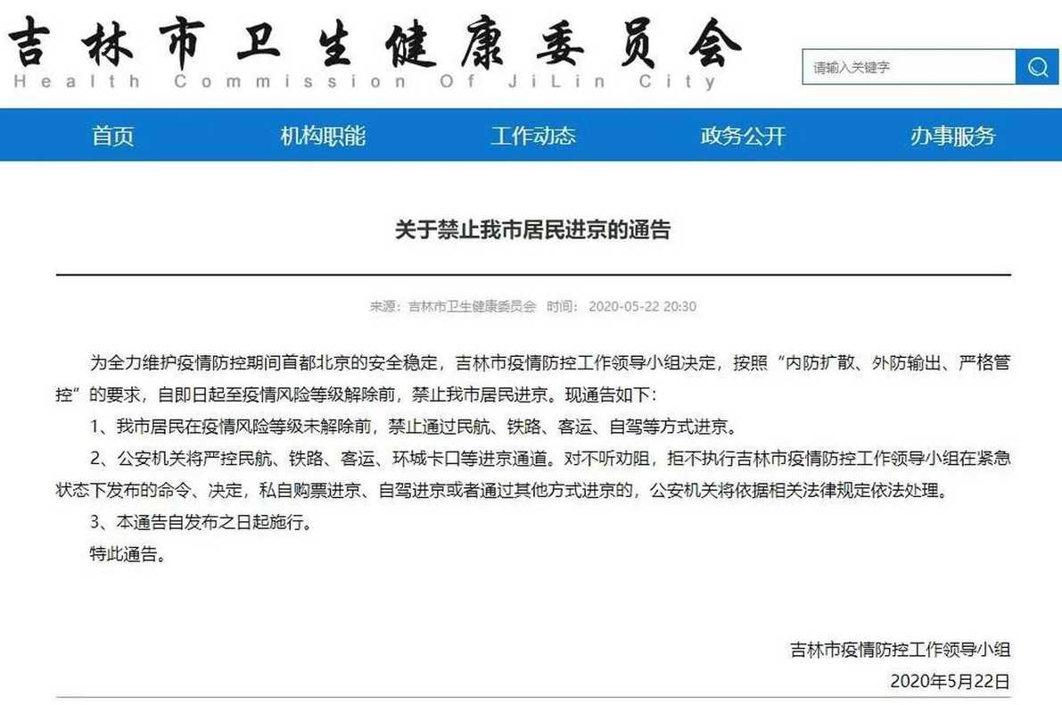 吉林禁止居民进京(吉林让进吗)