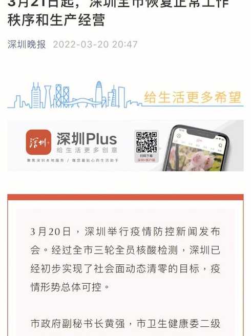 深圳解封最新消息【深圳解封时间表】
