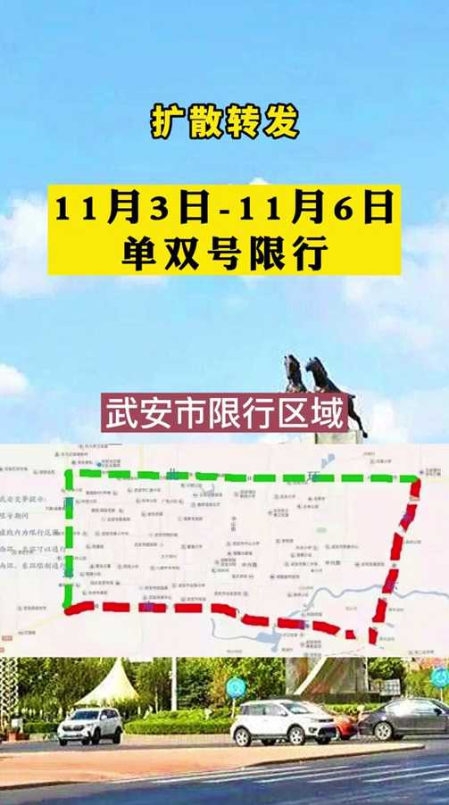 武安今天限行单双号(武安今日限行尾号查询)