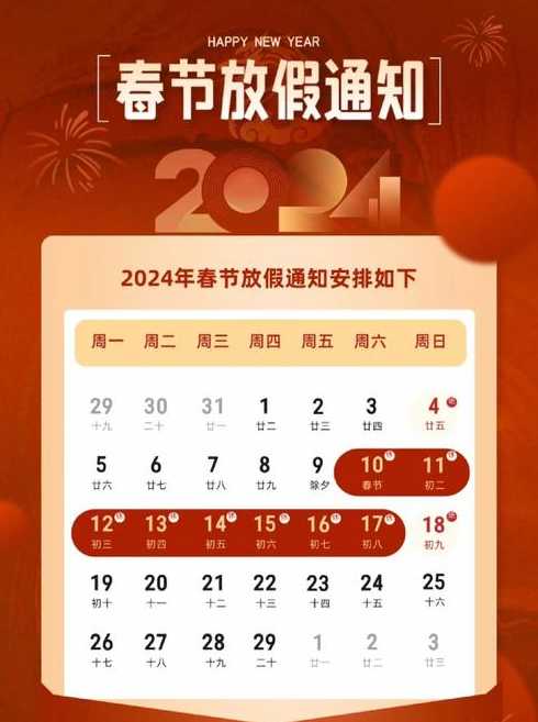 今年春节放假安排2022〖今年春节放假安排表喜庆图片〗