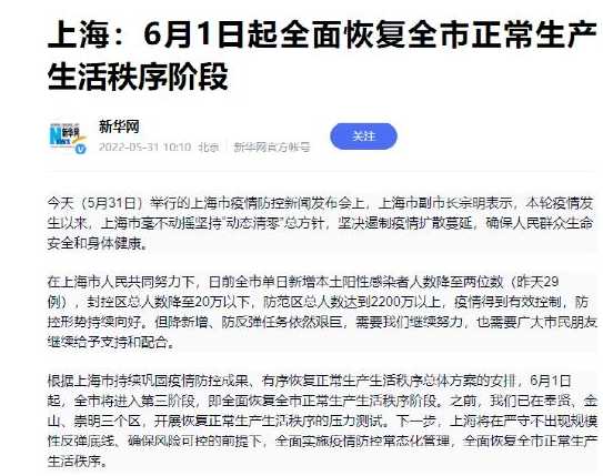 上海5月1号解封_2020年上海解封时间