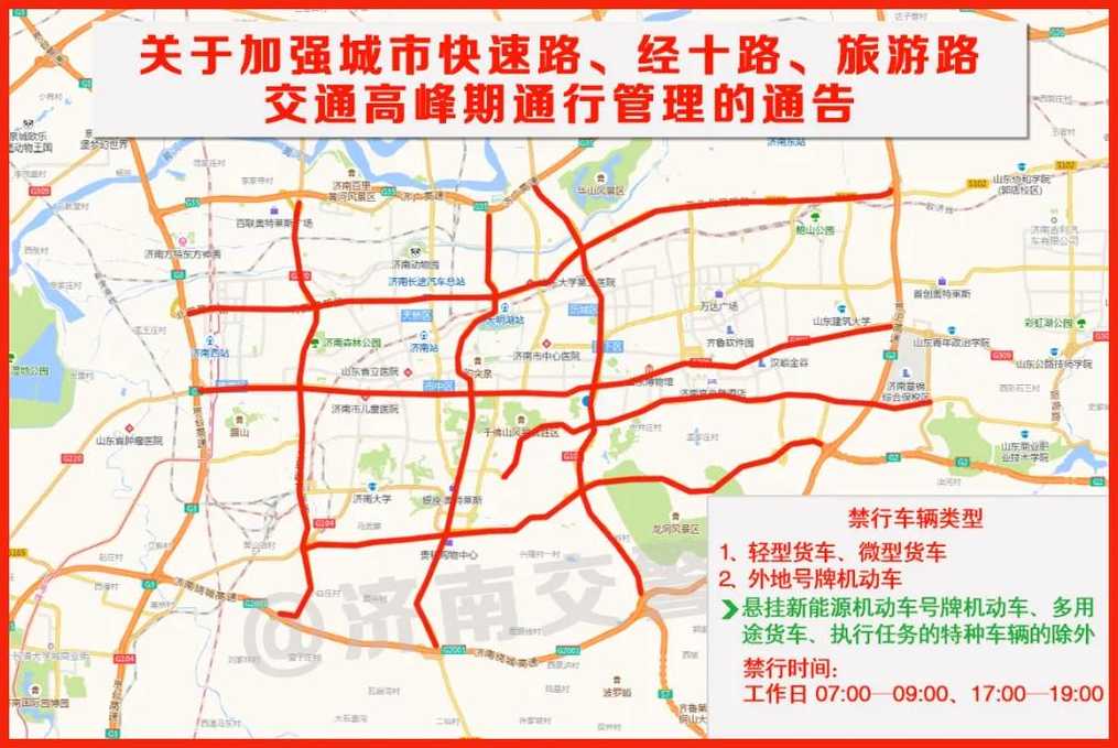 济南限行(济南限行路段和时间)