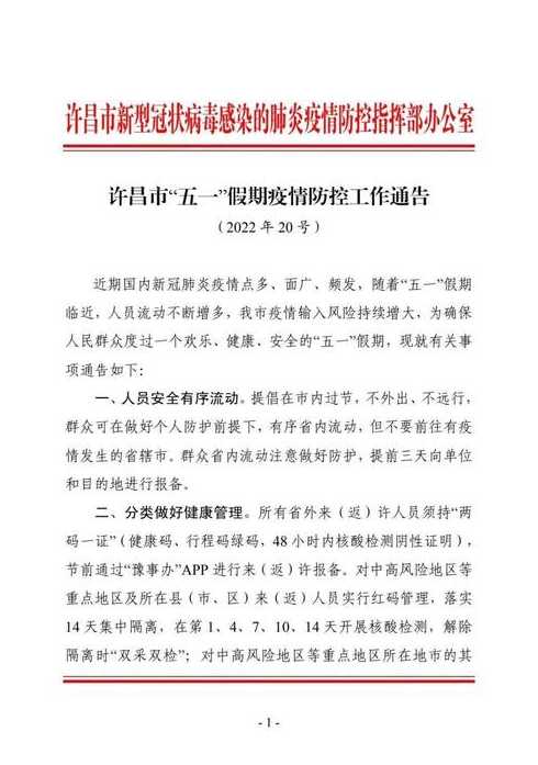 许昌市疫情最新公告〖许昌市疫情确诊最新消息〗