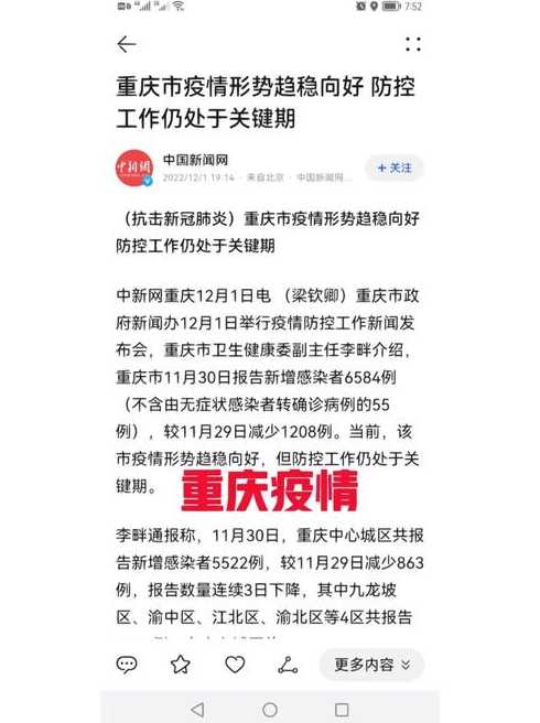 重庆疫情最新消息确诊19_重庆疫情最新消息确诊19日