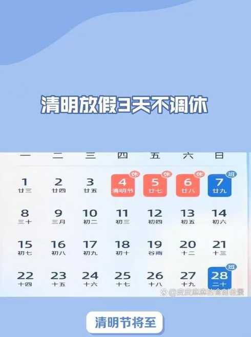 2023清明放假时间表【2031清明放假】