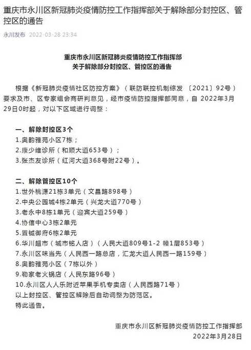 重庆永川疫情【重庆永川疫情防控最新政策】