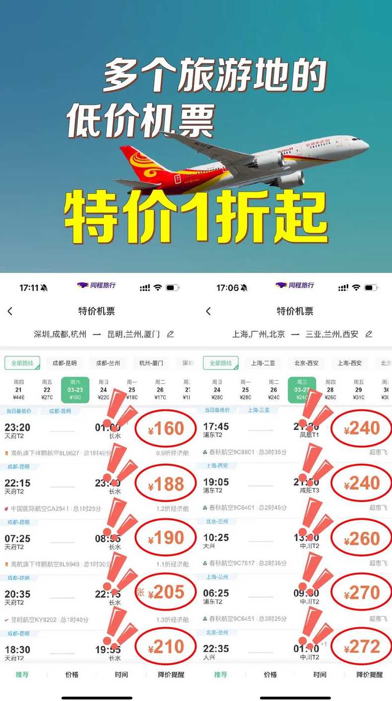 最低折扣机票查询〖最低特价机票〗