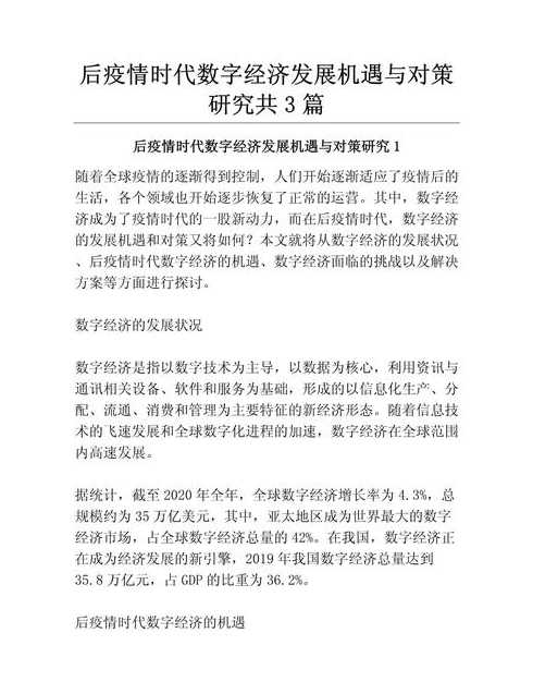 疫情之后的数字经济_后疫情时代,数字经济对于全球经济发展的机遇与挑战