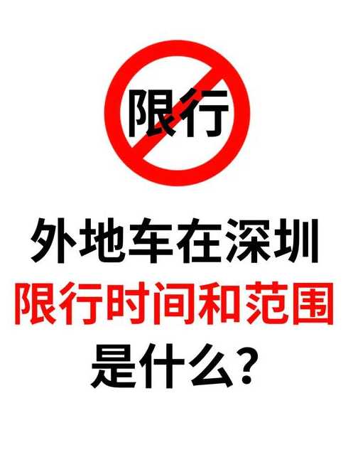 粤a限行深圳【深圳限行粤a的车受限制吗】