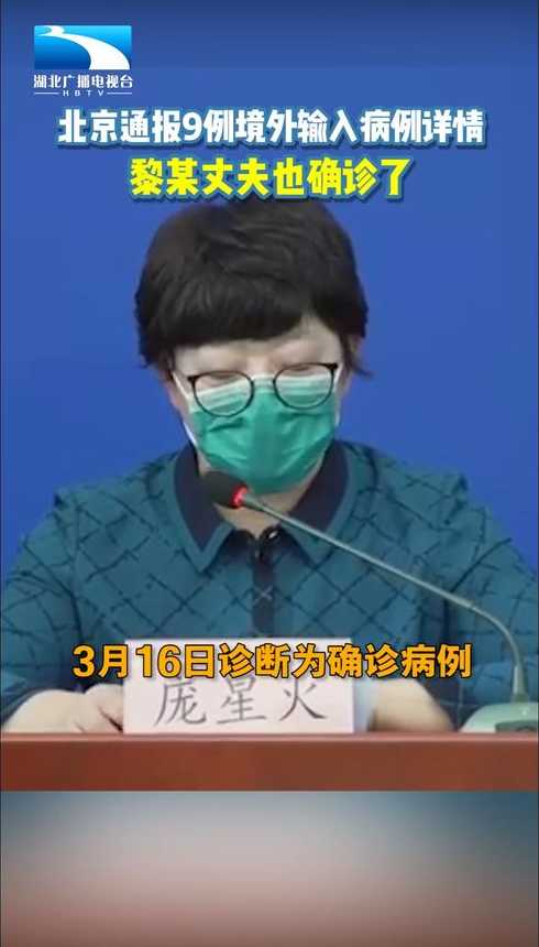 北京通报9例境外输入病例〖北京通报一起境外输入病例〗