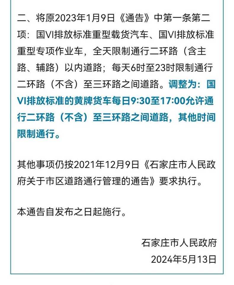 石家庄春节限行规定最新(石家庄市2021年春节禁放规定)