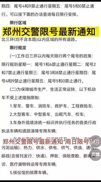 新郑市限行2022【新郑市限行时间最新规定】