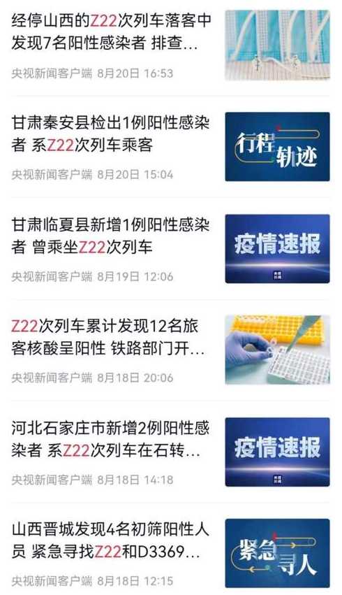 暂停疫情严重地区部分始发列车_防疫情,2021列车停运