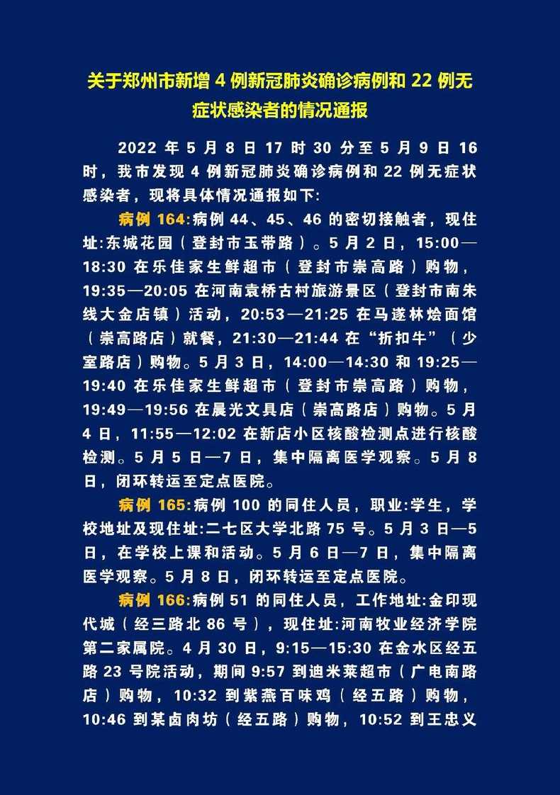 郑州疫情的最新消息(郑州疫情最新消息2024)