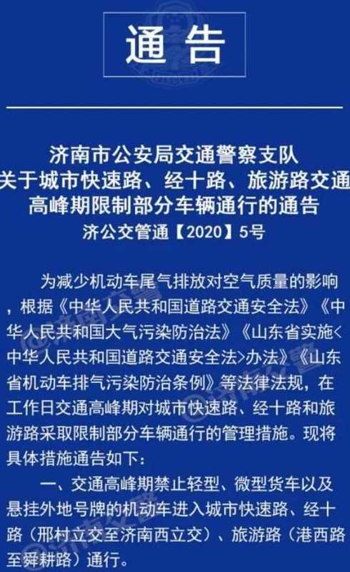今天济南限号通知最新〖今天济南限号通知最新查询〗
