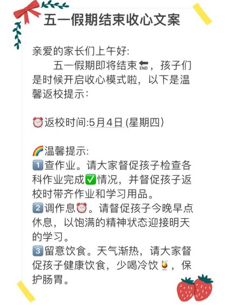 五一假期收尾(五一假期收尾文案小朋友怎么写)
