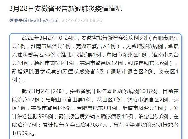 安徽新增无症状感染者5例〖安徽新增确诊病例3例 无症状感染者7人〗