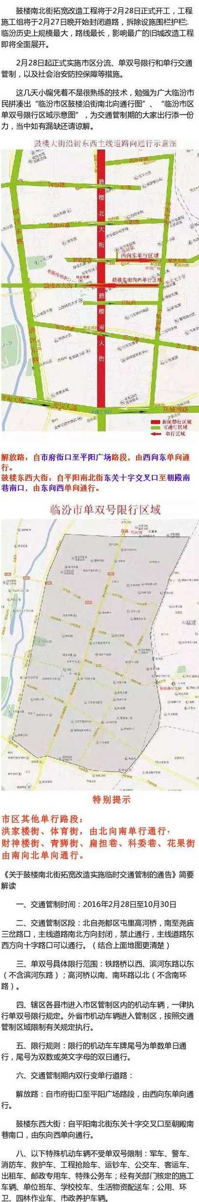 临汾市明天限号情况〖临汾明天限号吗?〗
