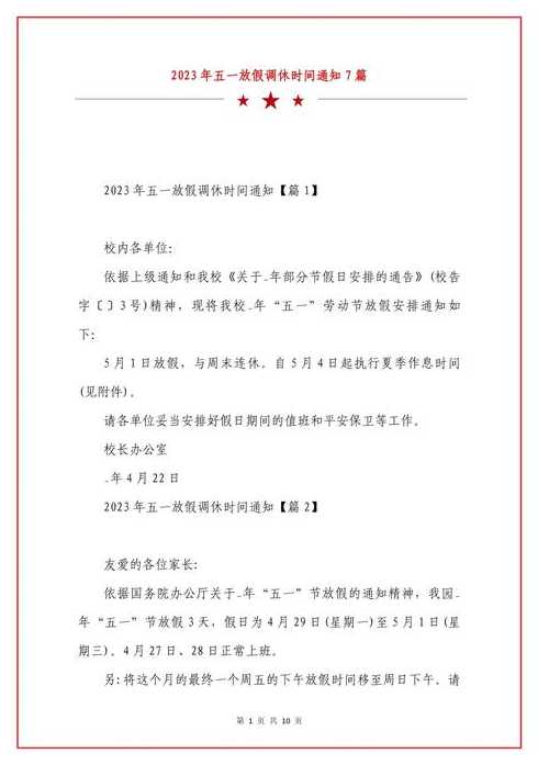 2023年五一放假【五一放假调休安排】