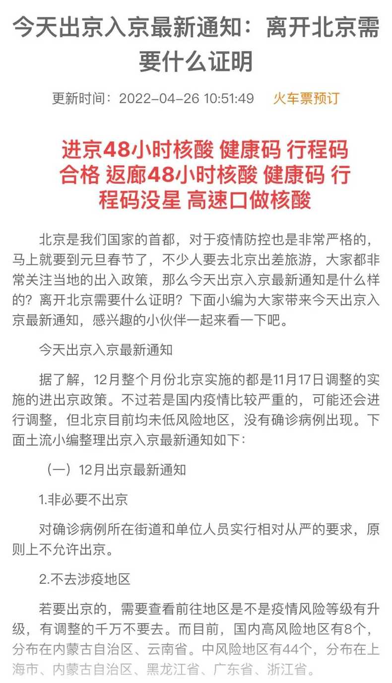 廊坊进京最新政策(廊坊进京最新政策规定)
