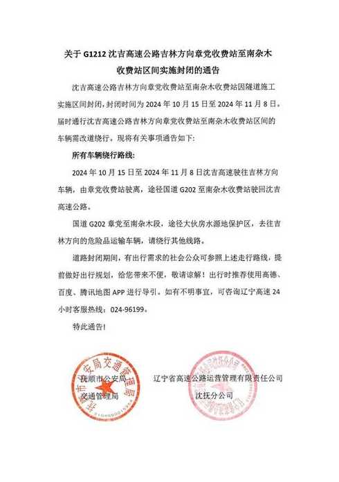 吉林市封城通知（吉林市封路最新消息）