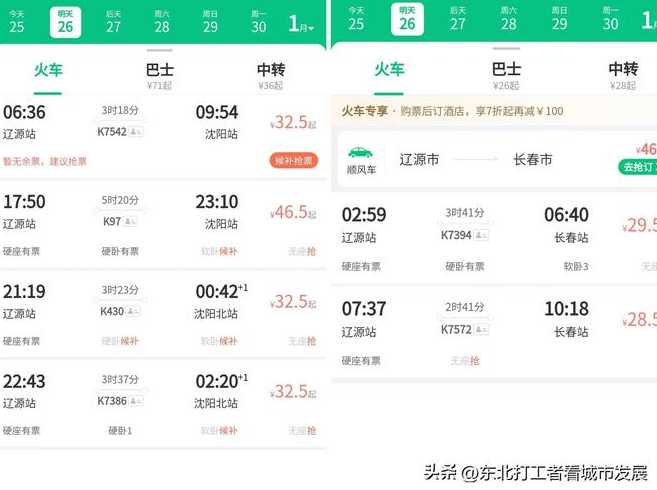 长春到大连高铁〖长春到大连高铁票价查询〗