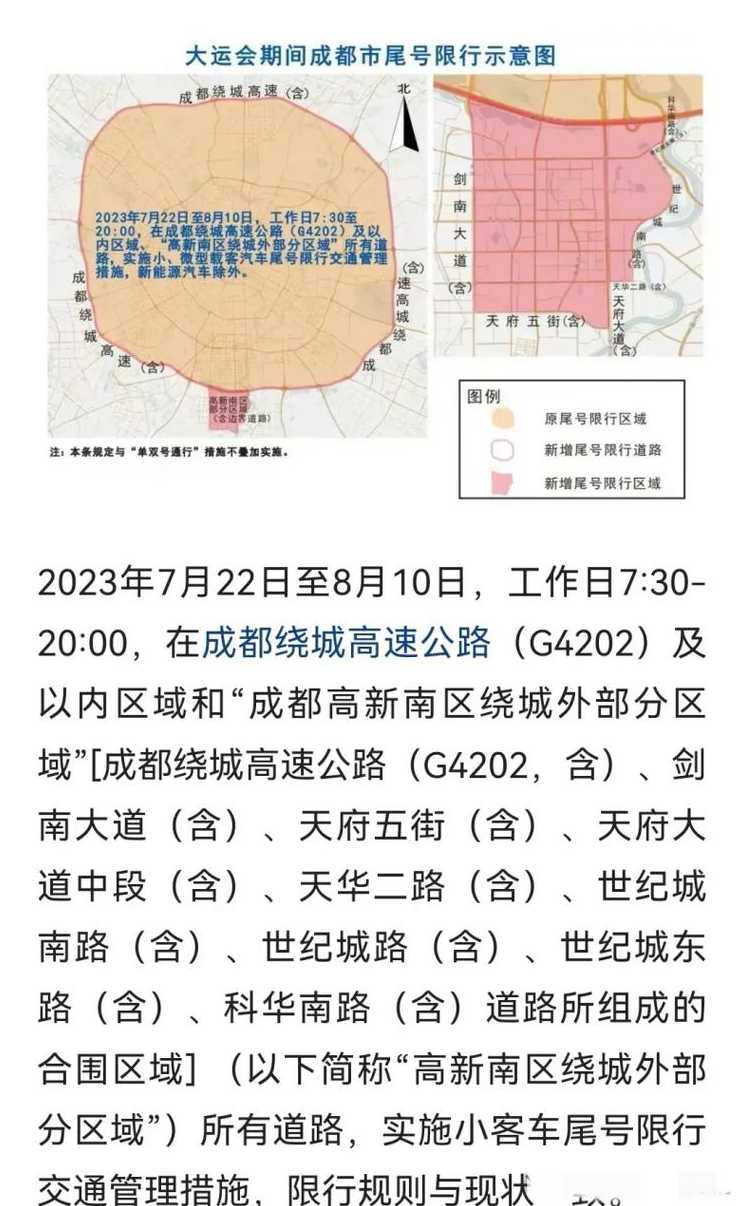 成都限行时间区域新规〖成都限行时间是多久?〗