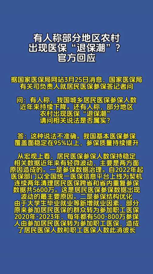 北京消息【北京消息退保是真的吗】