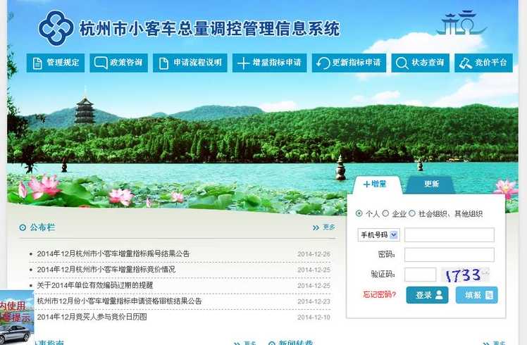 杭州市小客车总量调控管理系统【杭州市小客车总量调控服务窗口】