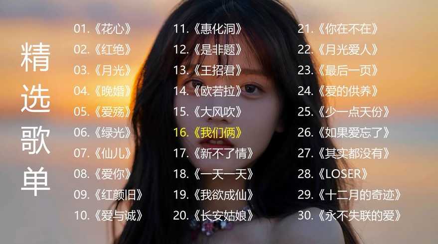 为粉丝最喜欢的〖为粉丝最喜欢的歌曲〗