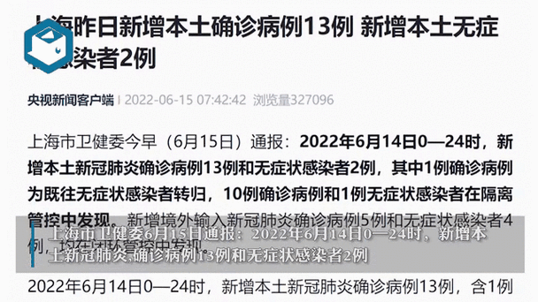 昨日新增16例〖昨日新增12例本土病例详情〗