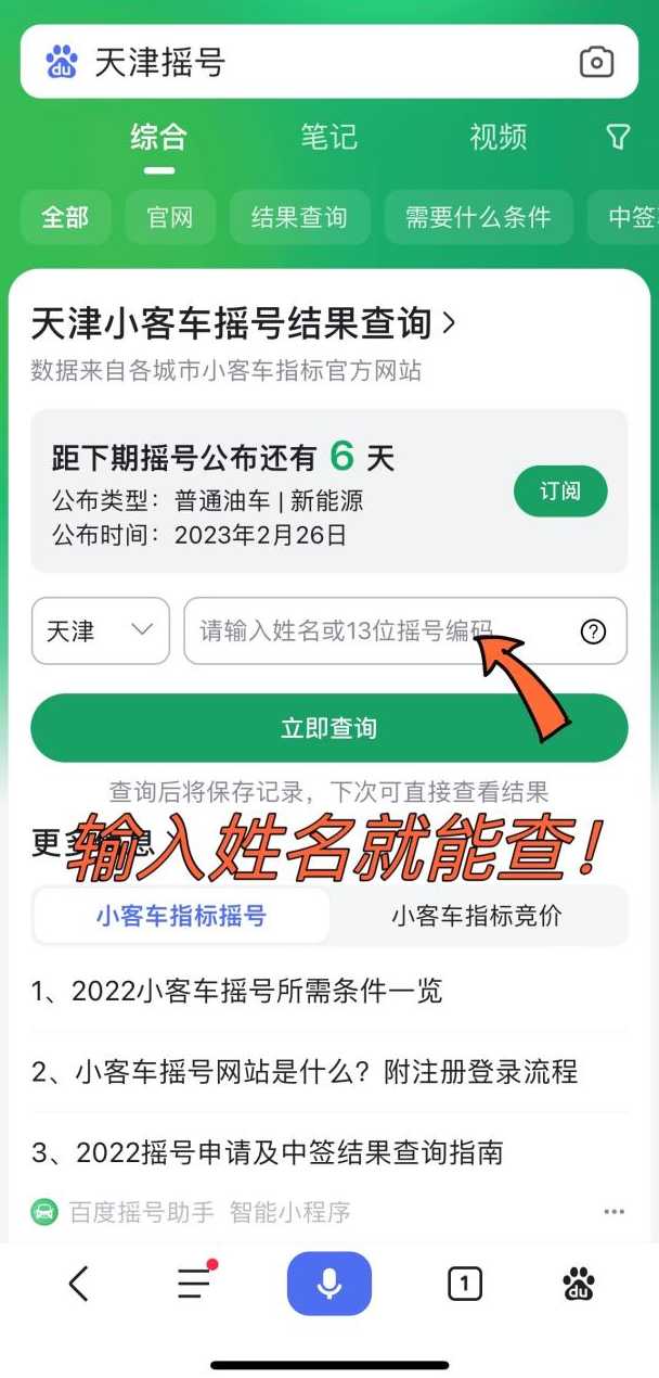小客车摇号结果查询北京【小客车摇号结果查询北京官网】