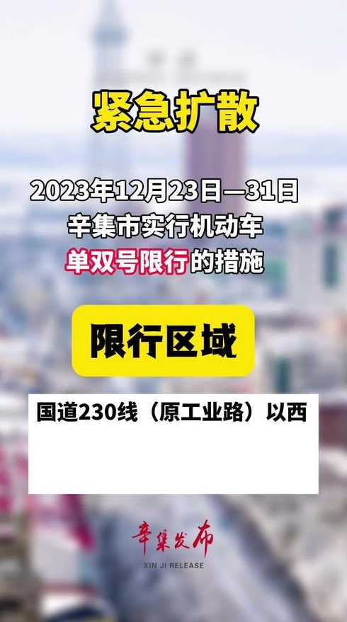辛集市限行吗〖辛集市限行吗?〗